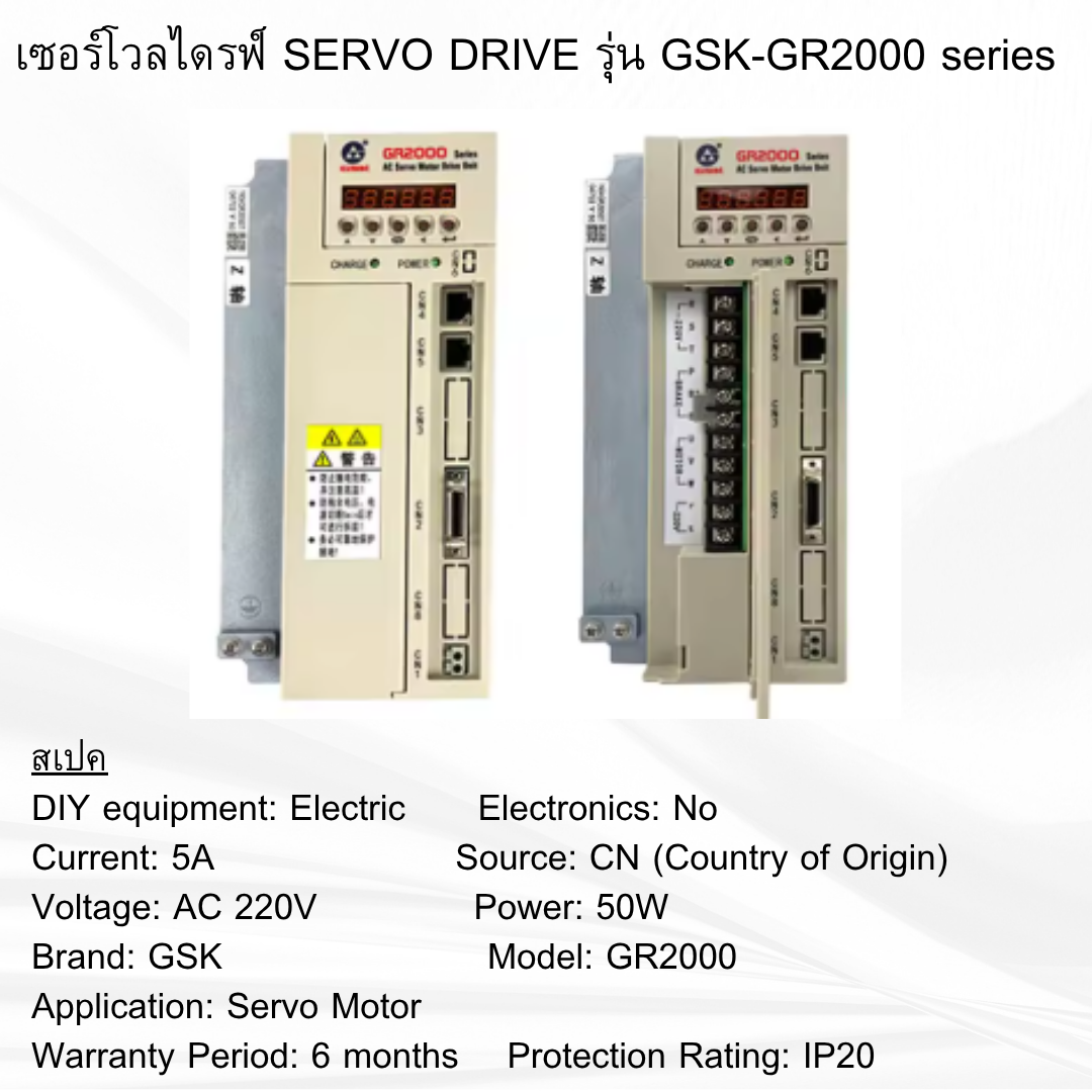 เซอร์โวลไดร์ฟเวอร์ รุ่น GSK-GR-2000 SERIES